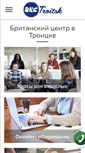Mobile Screenshot of bkc-troitsk.ru